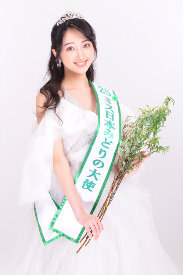 2025年度<b>「ミス日本みどりの大使」 佐塚　こころ（さとう　こころ）さん